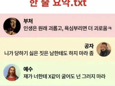 세계 4대 성인 가르침 요약
