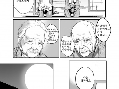 할아버지와 할머니가 젊어지는 만화