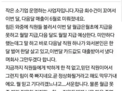 월급 한달 밀렸다고 그만둔다는 직원