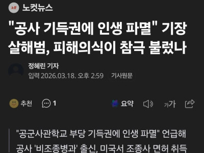 항공사 기장 살해한 부기장 요약