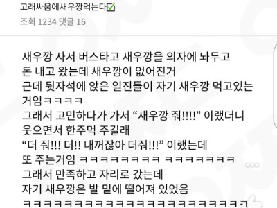 새우깡 삥뜯은썰
