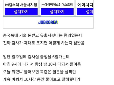 기술유출로 감옥들어온 아재 썰.jpg