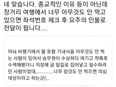 비행기에서 굶으면 안되는 이유
