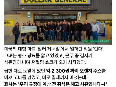 저혈당에 빠진 직원 해고시킨 마트 참교육