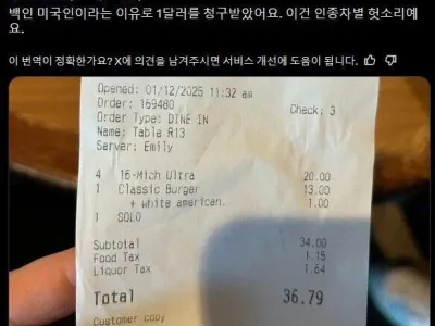 백인이라서 돈 더 냄