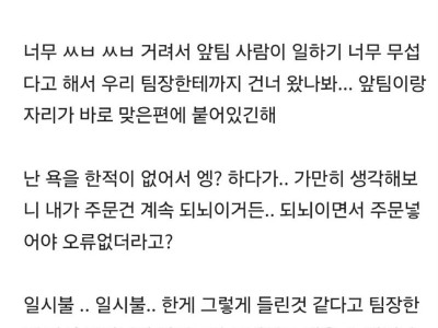 자리에서 욕 좀 그만하라고 혼났어