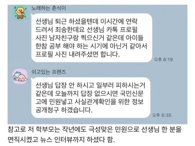 어느 학부모의 어이없는 컴플레인