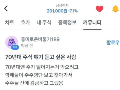 삼성전자 주주가 말아주는 70년대 주식 썰