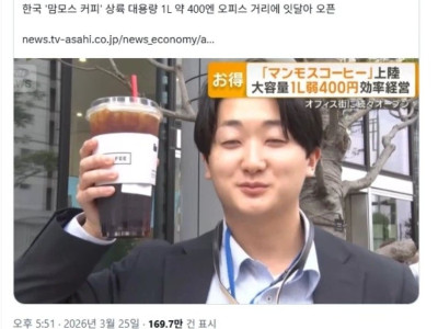일본서 인기 많은 한국식 메머드 커피 근황