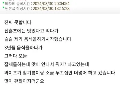 저희 와이프가 음식을 못합니다