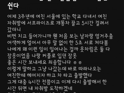 월요일 공강이라 차끌고 서울 여친자취방 간 에타인