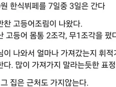 9500원 한식뷔페를 더 이상 안가게 된 이유