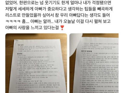 취업한 딸을 위해 사회생활 비법을 전수한 아버지