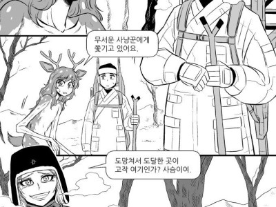 SF 선녀와 나무꾼.manhwa