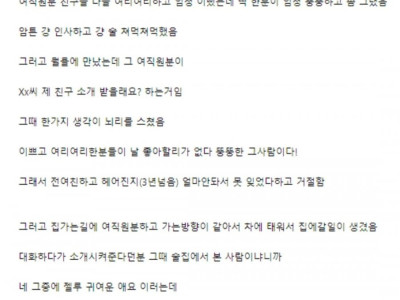 여직원에게 여자 소개받을 뻔한 썰