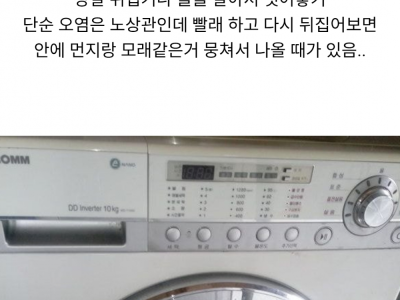 집안일 많이 안해본 티 나는 행동들
