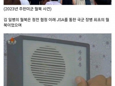 jsa 한국군 병사가 월북한 역대급 사건