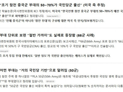 625 중공군과 한군에 관한 오해들