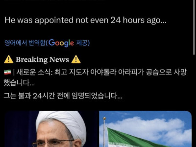 이란 최고지도자 사망 ㄷㄷ