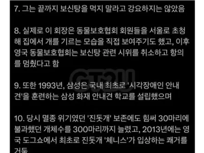 보신탕 먹는 직원을 색출한 삼성 이건희