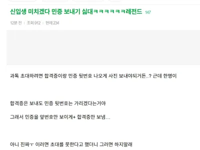 신입생 미치겠다 민증 보내기 싫대