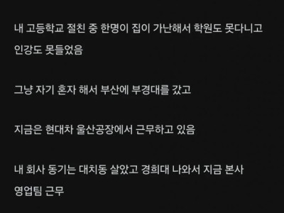 블라 오늘 학벌이란 게 뭔가 싶었음 jpg