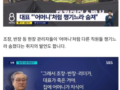 대전화재 업체 대표 늦게 나와서 타 죽어 막말