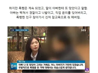땰이 계속 폭행 당하자 가해자 팬 아빠