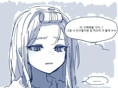 지랄말고 같이 먹어.manhwa