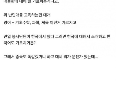 믿거나 말거나 중국 난민 지원활동 썰.txt