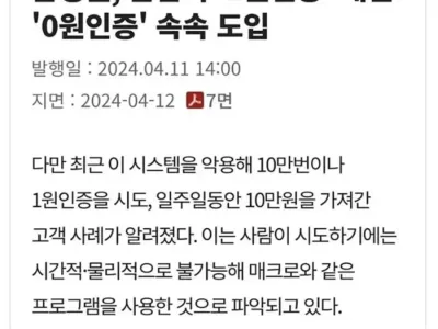 은행 1원 인증이 사라지고 있는 이유