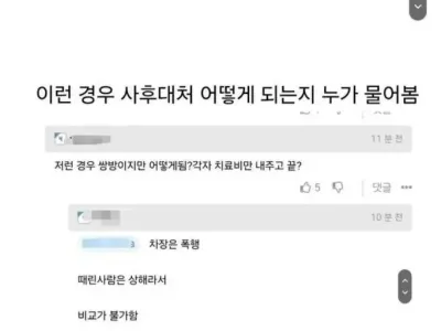 26살 직원이 38살 차장 두드려팸