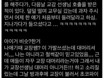 교장, 교감썜한테 각각 불려간 썰