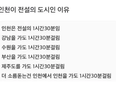 전설의 도시 인천.jpg