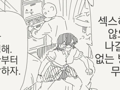 ㅅㅅ하지 않으면 나갈수 없는 방.manwha