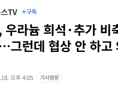 "이란, 우라늄 희석·추가 비축 포기 제안"…그런데 왜 침공?