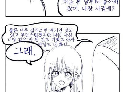 초면에 고백하는.manhwa