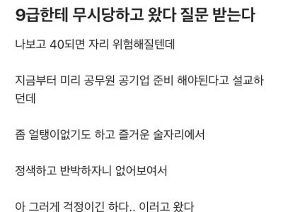대기업 다니는 사람에게 한소리 했다는 공무원