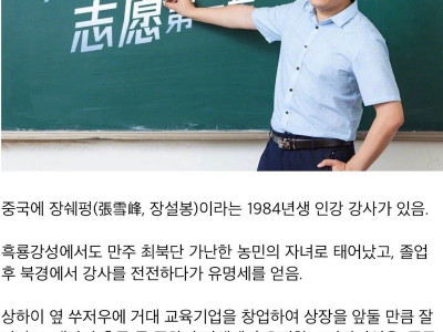 중국 유명 강사의 사망 전 방송