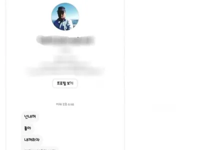 어떤 여자가 받은 인스타 디엠