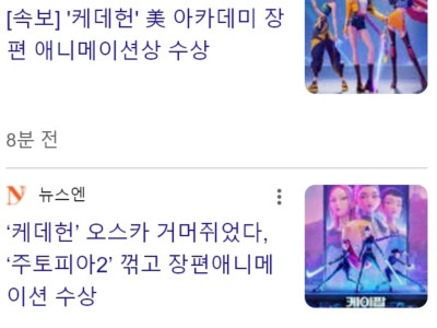 '케데헌' 美 아카데미 장편 애니메이션상 수상