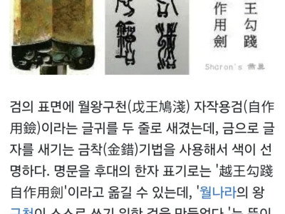 중국 춘추시대 월나라 왕 구천이 사용한 검