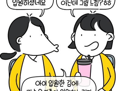 어린이 병동을 풀빌라처럼 쓰고 있는 가족.Manhwa