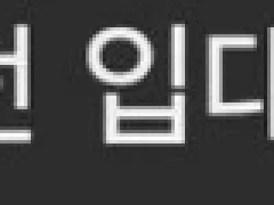 커뮤가 늙어간다는 증거.jpg