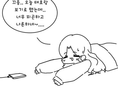 여친이 남친을 집으로 부른 이유 manhwa