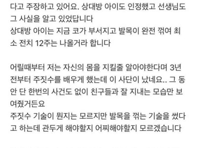 자기 괴롭히는 애 발목을 부순 아들