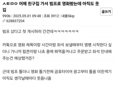 친구가 빔프로젝터 샀다고 집에서 영화 보여줌