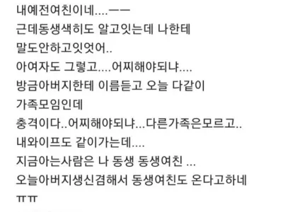 친동생과 결혼할 사람이 알고보니 전여친