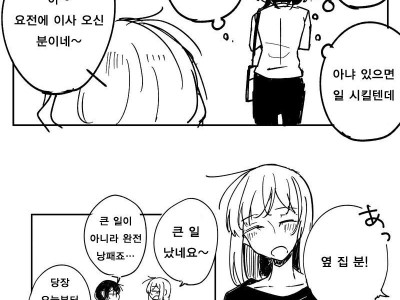 퇴근하고 보니 집에 불난 만화