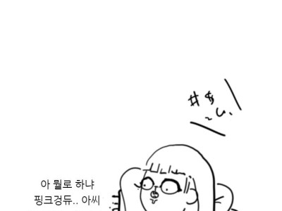 스핑크스라는 이름이 붙게된 이유 만화.JPG